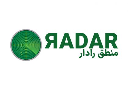 منطق-رادار-radar