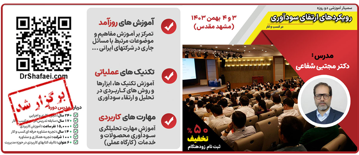 دوره رویکرد سوم سود آوری کسب و کار