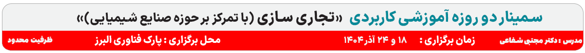 دوره آموزشی تجاری سازی